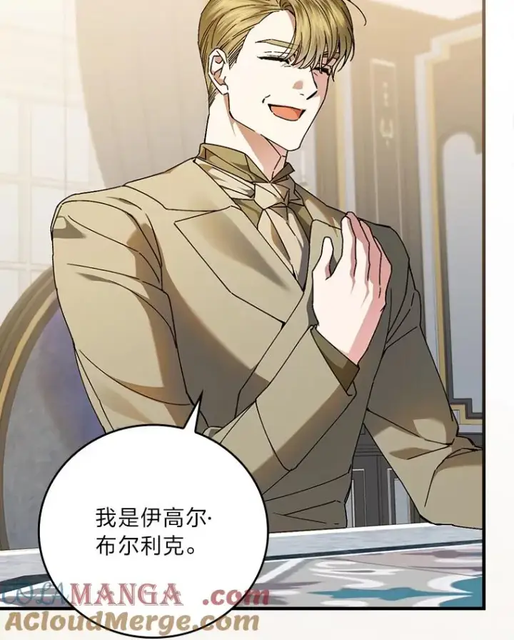 漫画《童话里反派的完美结局》115.利夏尔的故事第33张图