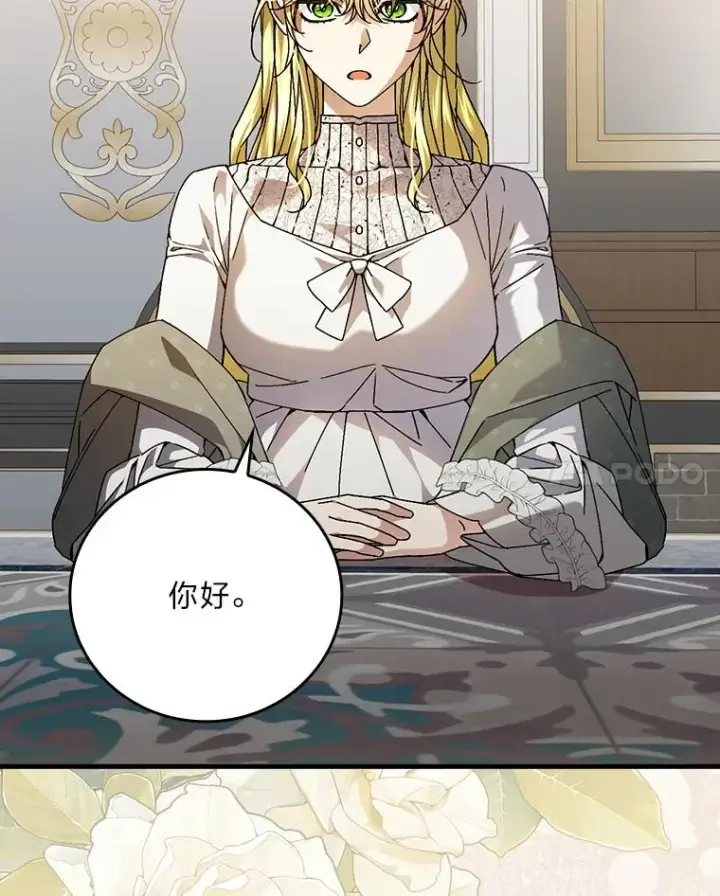 漫画《童话里反派的完美结局》115.利夏尔的故事第35张图