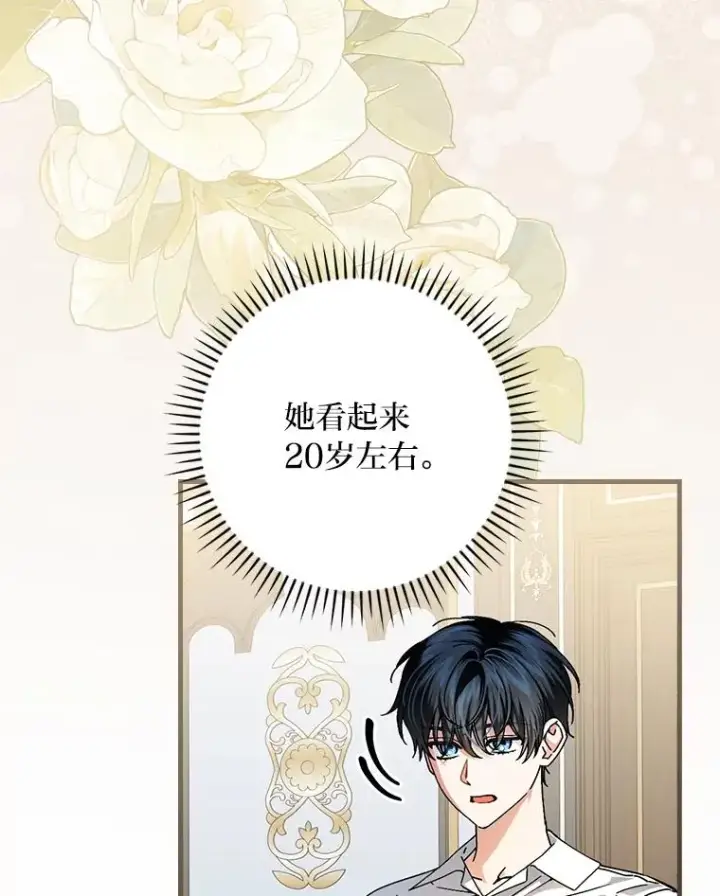 漫画《童话里反派的完美结局》115.利夏尔的故事第36张图