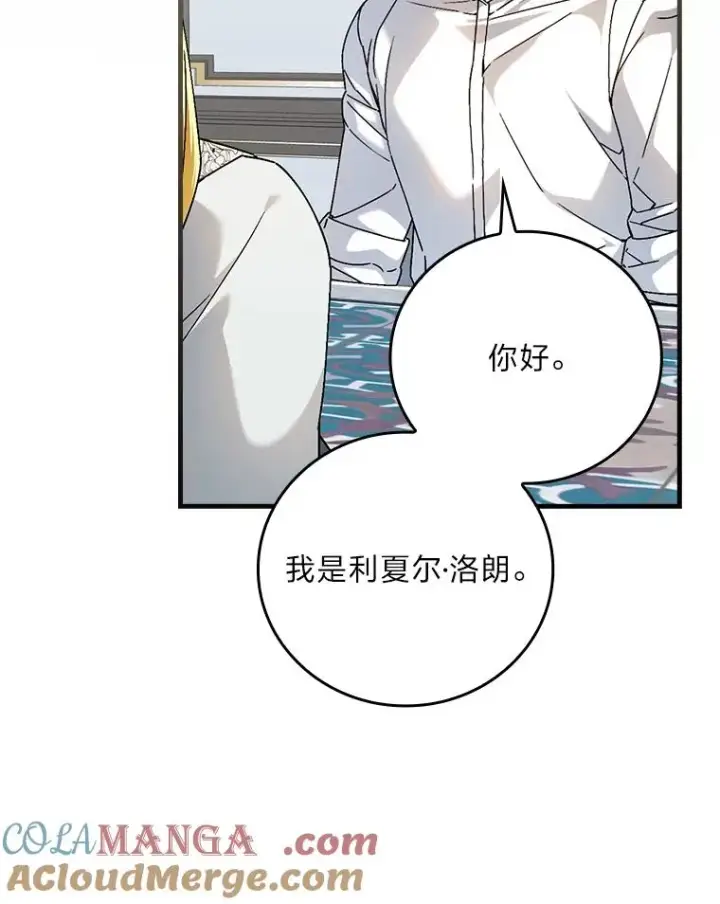 漫画《童话里反派的完美结局》115.利夏尔的故事第37张图