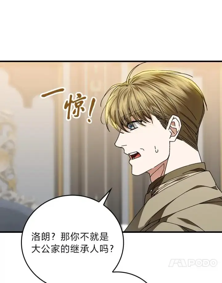 漫画《童话里反派的完美结局》115.利夏尔的故事第38张图