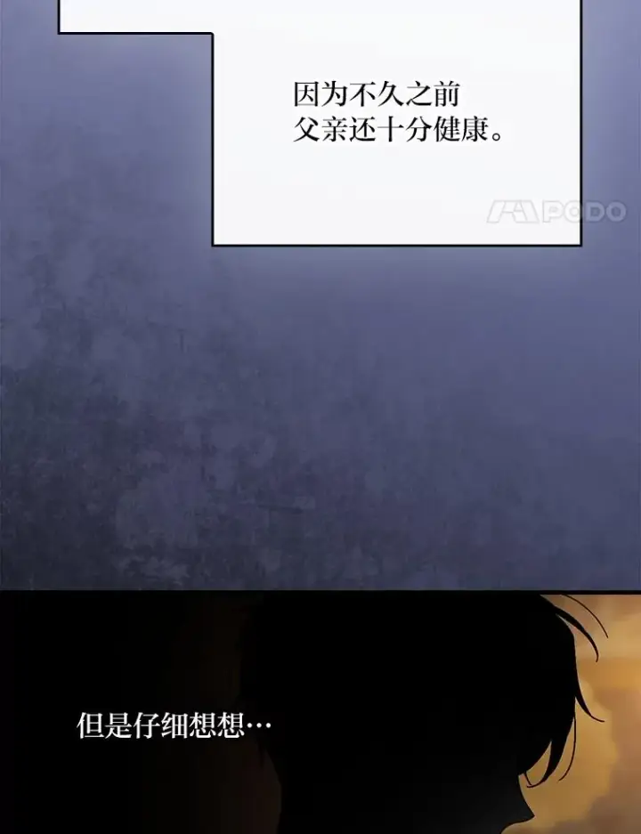 漫画《童话里反派的完美结局》115.利夏尔的故事第4张图
