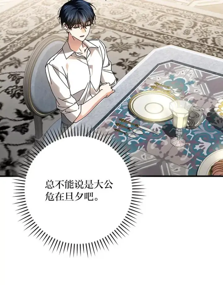 漫画《童话里反派的完美结局》115.利夏尔的故事第40张图