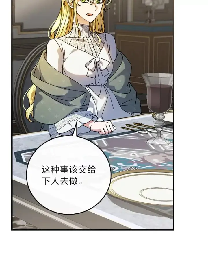 漫画《童话里反派的完美结局》115.利夏尔的故事第44张图