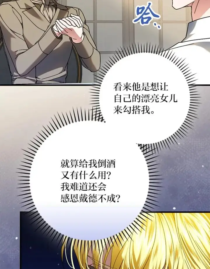漫画《童话里反派的完美结局》115.利夏尔的故事第46张图