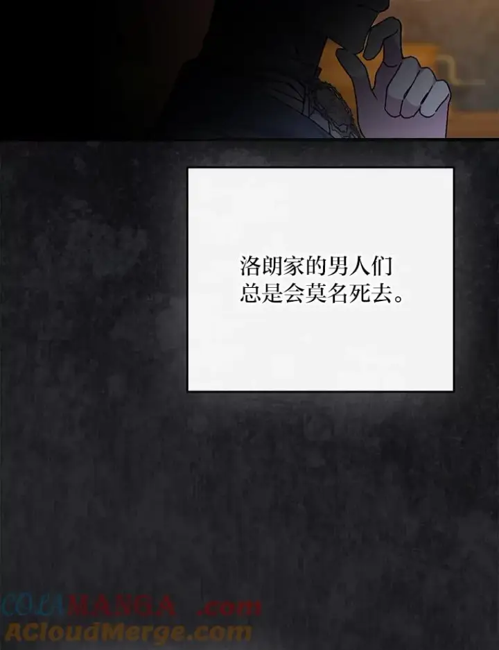 漫画《童话里反派的完美结局》115.利夏尔的故事第5张图