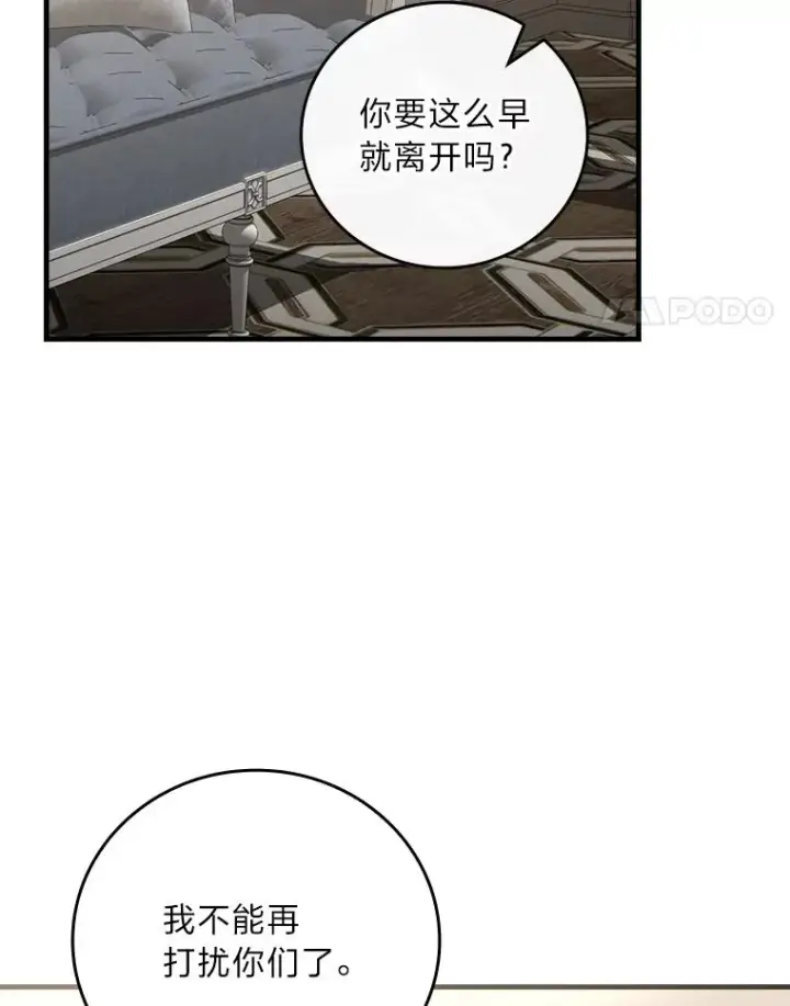 漫画《童话里反派的完美结局》115.利夏尔的故事第52张图