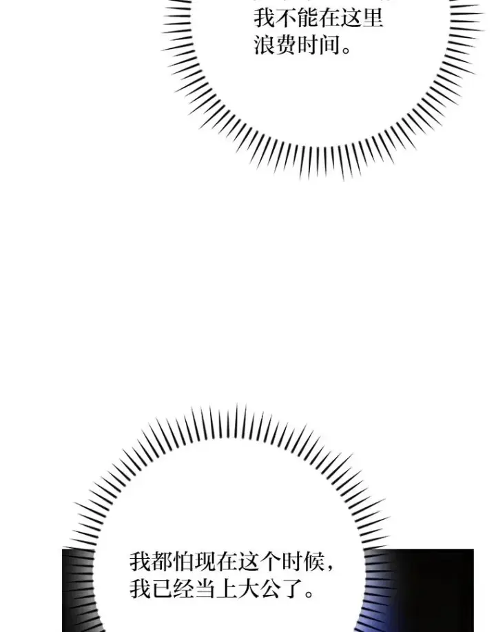 漫画《童话里反派的完美结局》115.利夏尔的故事第54张图