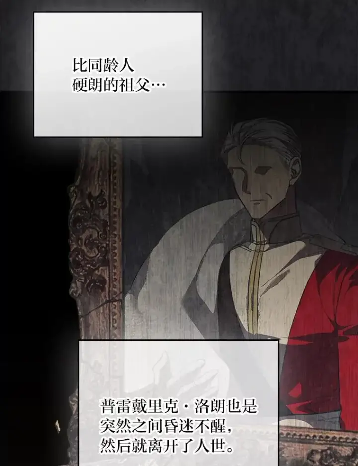 漫画《童话里反派的完美结局》115.利夏尔的故事第6张图