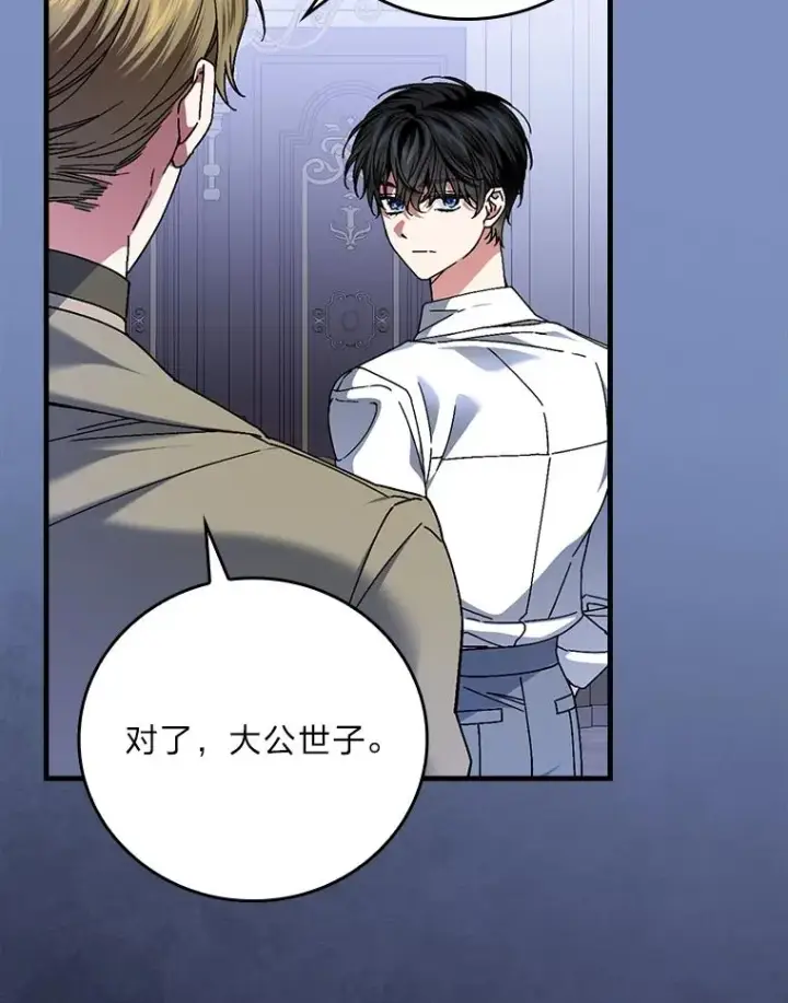漫画《童话里反派的完美结局》115.利夏尔的故事第60张图