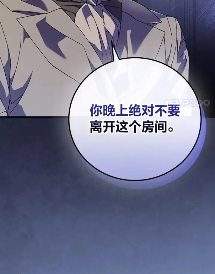 漫画《童话里反派的完美结局》115.利夏尔的故事第62张图