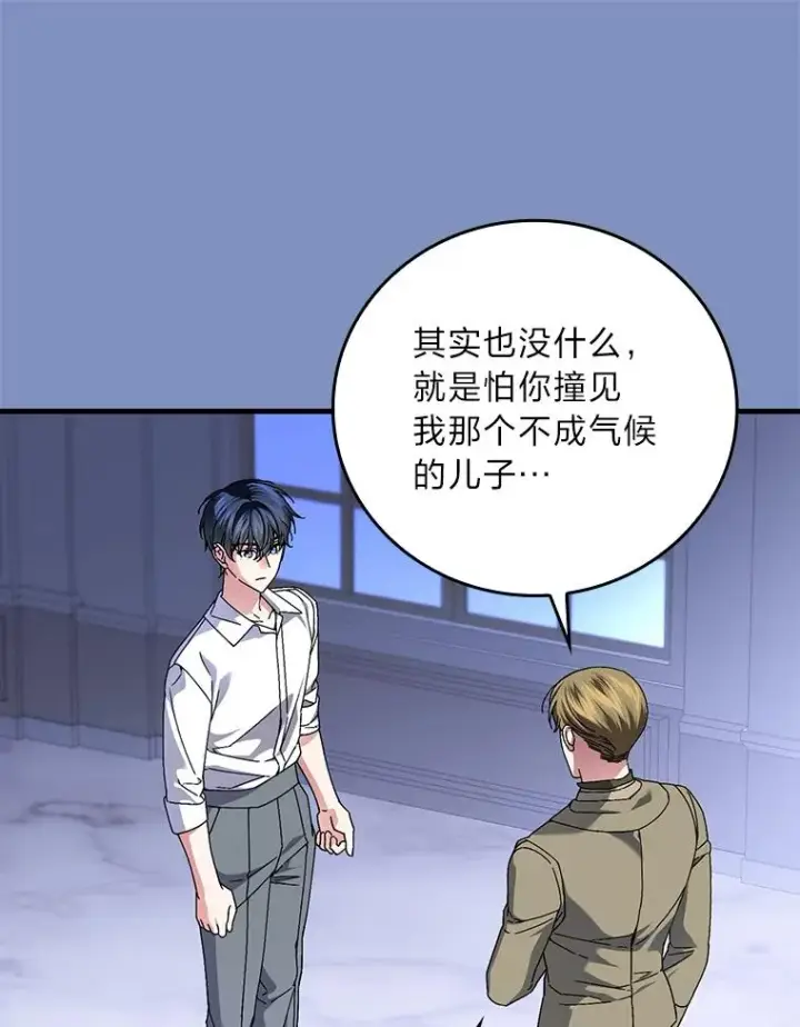 漫画《童话里反派的完美结局》115.利夏尔的故事第64张图