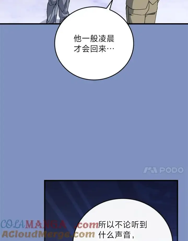 漫画《童话里反派的完美结局》115.利夏尔的故事第65张图