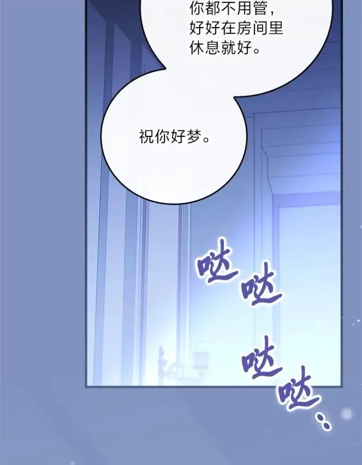 漫画《童话里反派的完美结局》115.利夏尔的故事第66张图