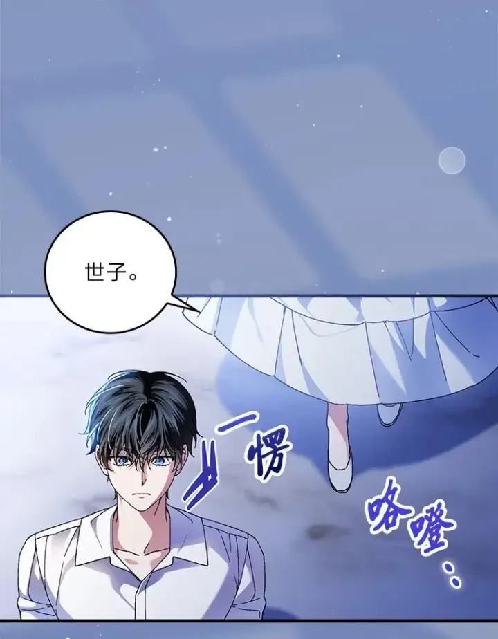 漫画《童话里反派的完美结局》115.利夏尔的故事第67张图