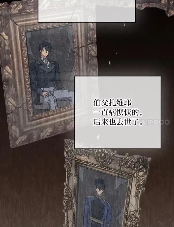 漫画《童话里反派的完美结局》115.利夏尔的故事第7张图