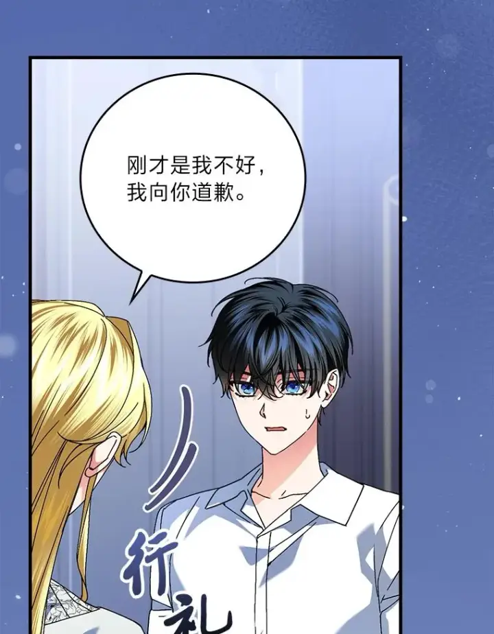 漫画《童话里反派的完美结局》115.利夏尔的故事第70张图
