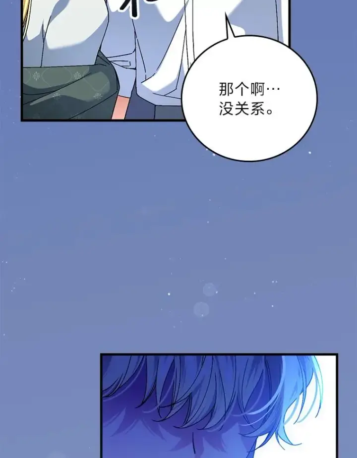 漫画《童话里反派的完美结局》115.利夏尔的故事第71张图