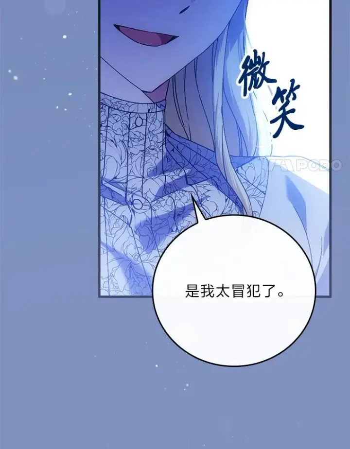 漫画《童话里反派的完美结局》115.利夏尔的故事第72张图