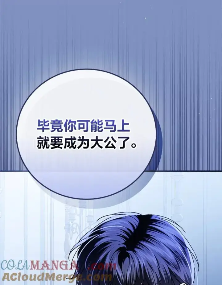 漫画《童话里反派的完美结局》115.利夏尔的故事第73张图