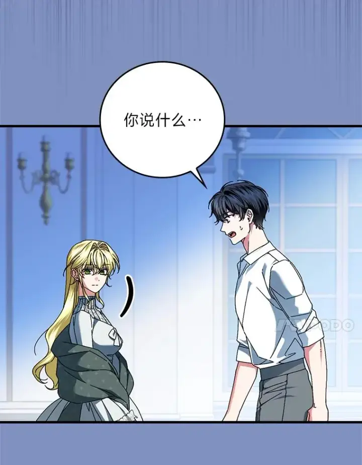 漫画《童话里反派的完美结局》115.利夏尔的故事第75张图