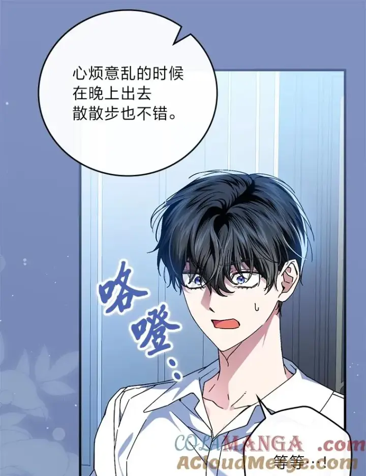 漫画《童话里反派的完美结局》115.利夏尔的故事第77张图
