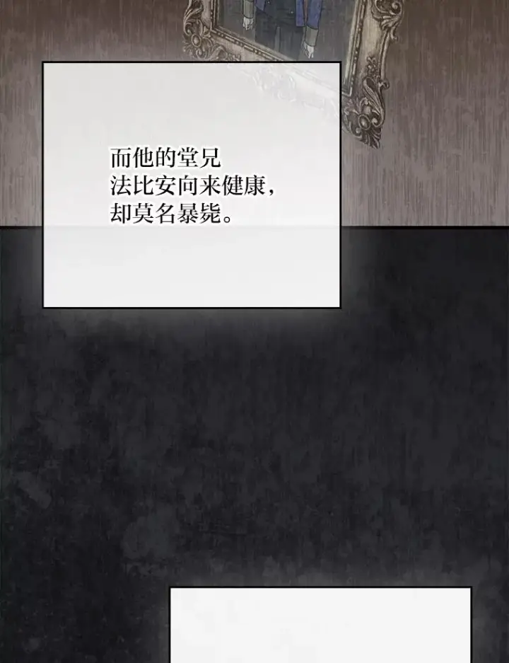 漫画《童话里反派的完美结局》115.利夏尔的故事第8张图
