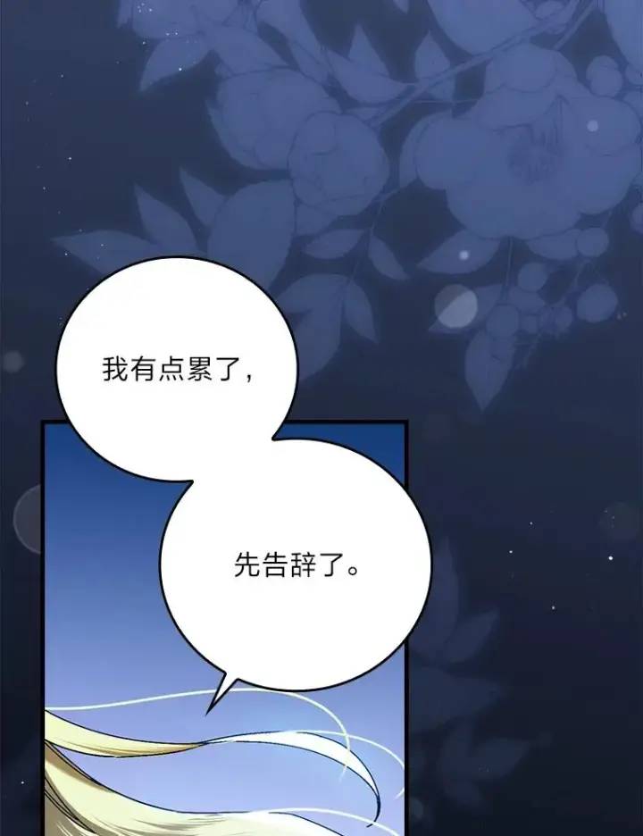 漫画《童话里反派的完美结局》115.利夏尔的故事第80张图