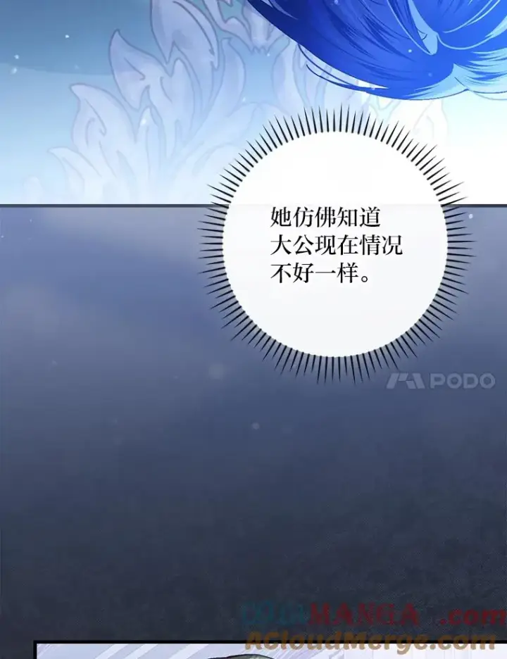 漫画《童话里反派的完美结局》115.利夏尔的故事第85张图