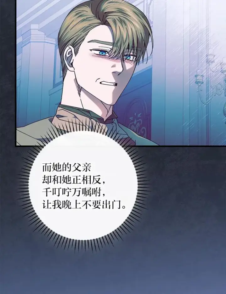 漫画《童话里反派的完美结局》115.利夏尔的故事第86张图