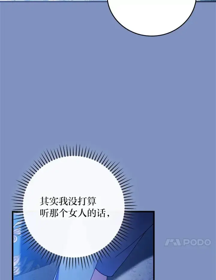 漫画《童话里反派的完美结局》115.利夏尔的故事第88张图