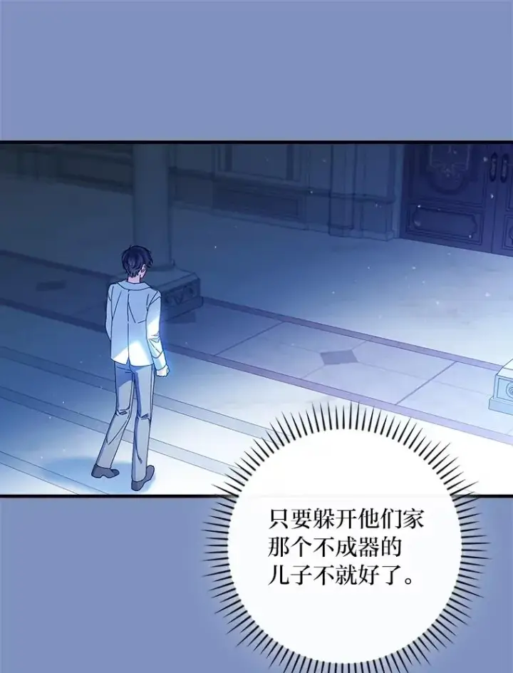 漫画《童话里反派的完美结局》115.利夏尔的故事第90张图