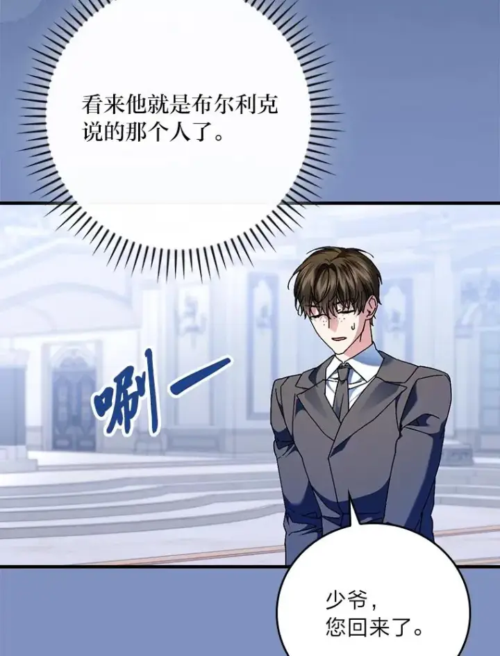 漫画《童话里反派的完美结局》115.利夏尔的故事第96张图