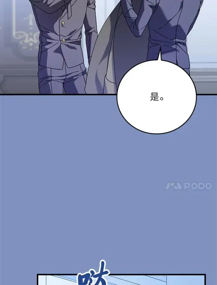 漫画《童话里反派的完美结局》115.利夏尔的故事第98张图
