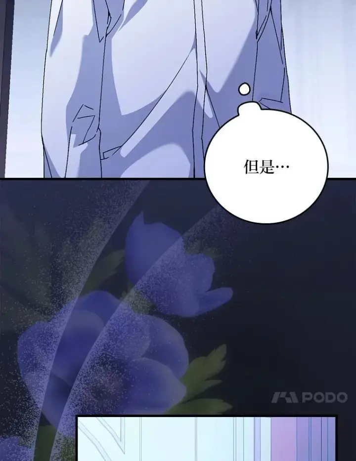 漫画《童话里反派的完美结局》116.王子的拯救第10张图