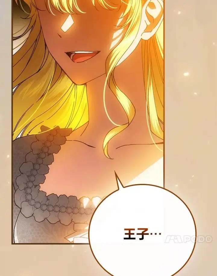 漫画《童话里反派的完美结局》116.王子的拯救第102张图