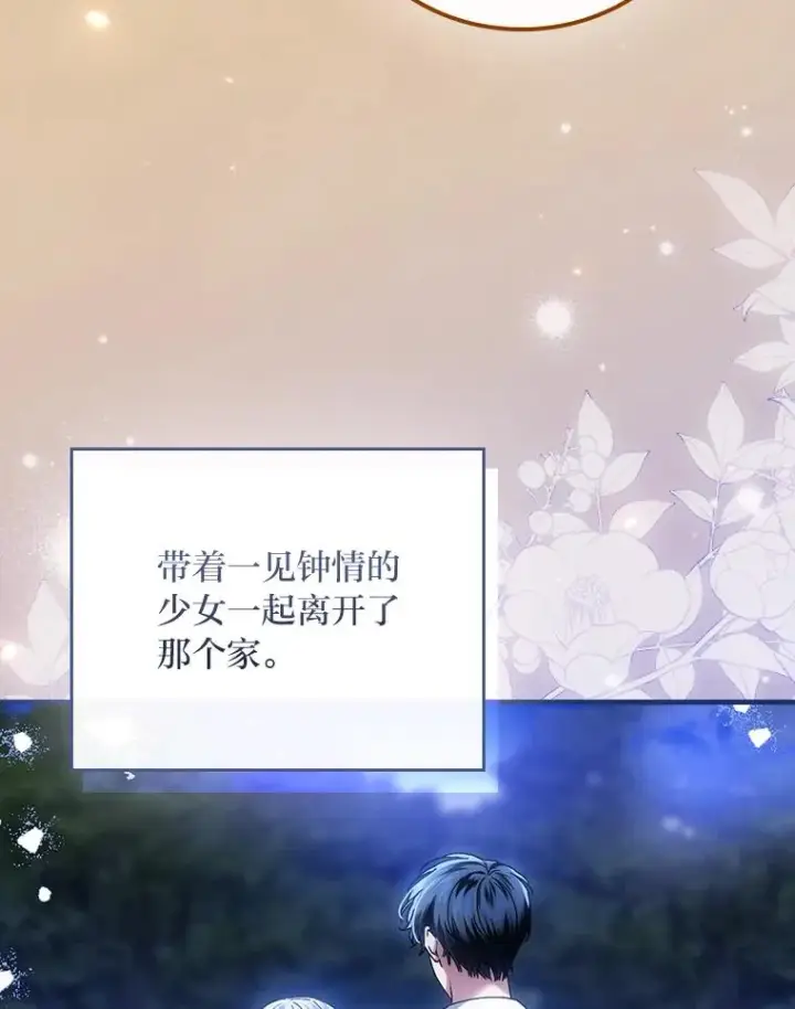 漫画《童话里反派的完美结局》116.王子的拯救第103张图