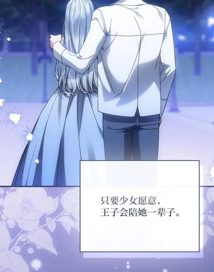 漫画《童话里反派的完美结局》116.王子的拯救第104张图