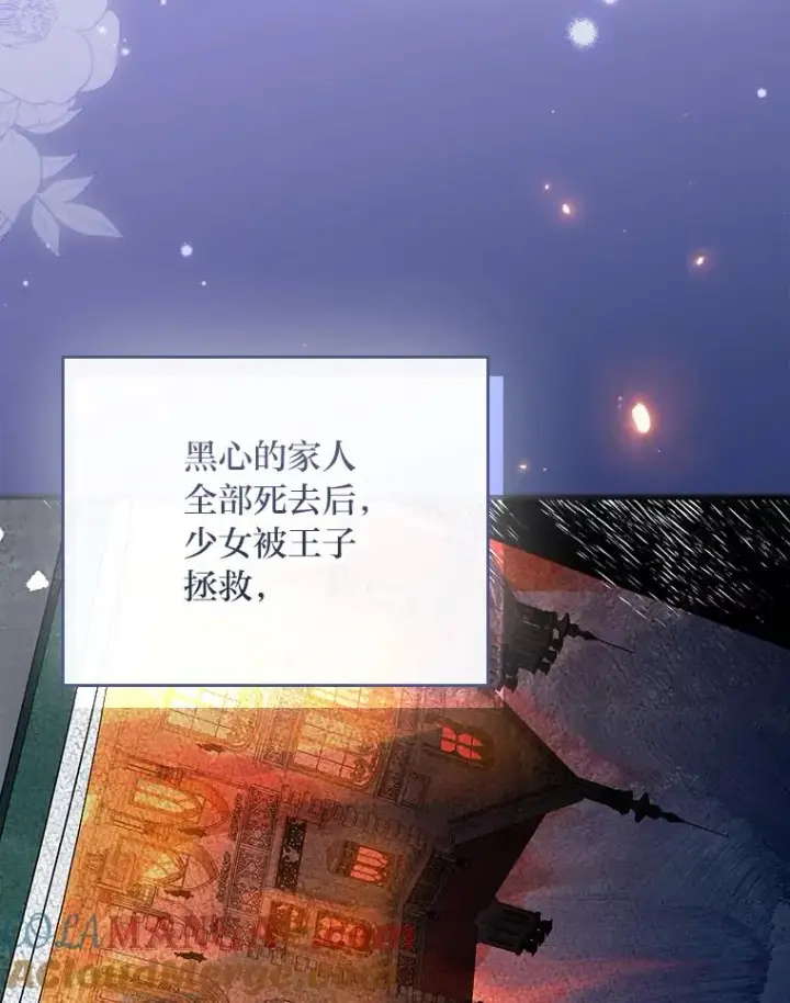 漫画《童话里反派的完美结局》116.王子的拯救第105张图