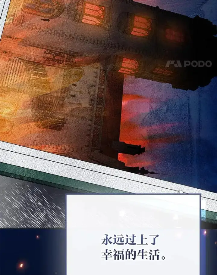 漫画《童话里反派的完美结局》116.王子的拯救第106张图