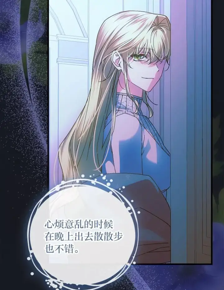 漫画《童话里反派的完美结局》116.王子的拯救第11张图