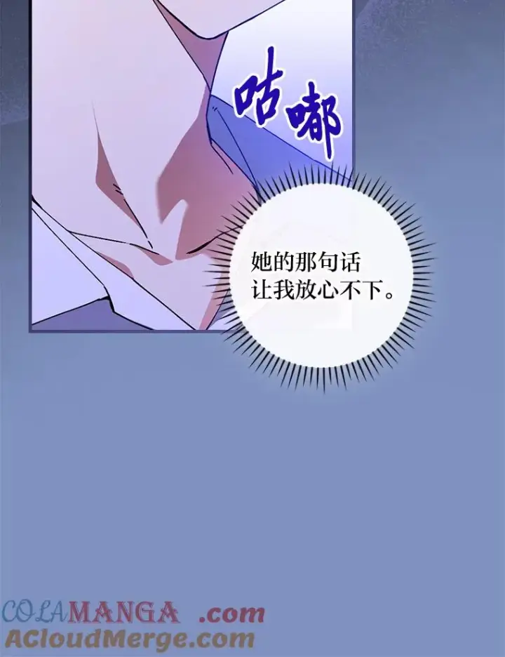 漫画《童话里反派的完美结局》116.王子的拯救第13张图