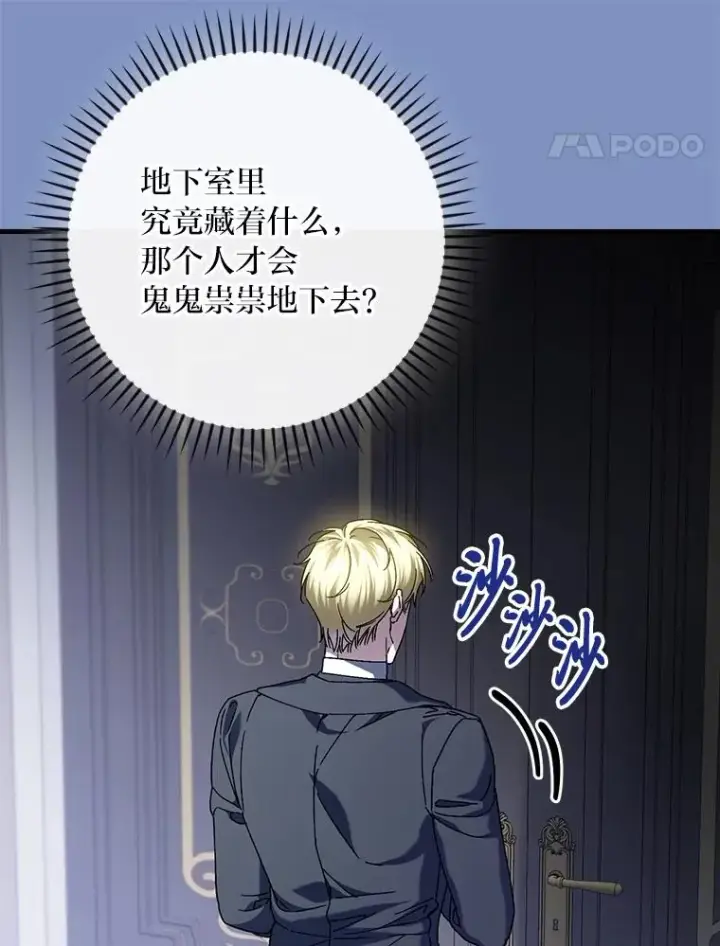 漫画《童话里反派的完美结局》116.王子的拯救第14张图