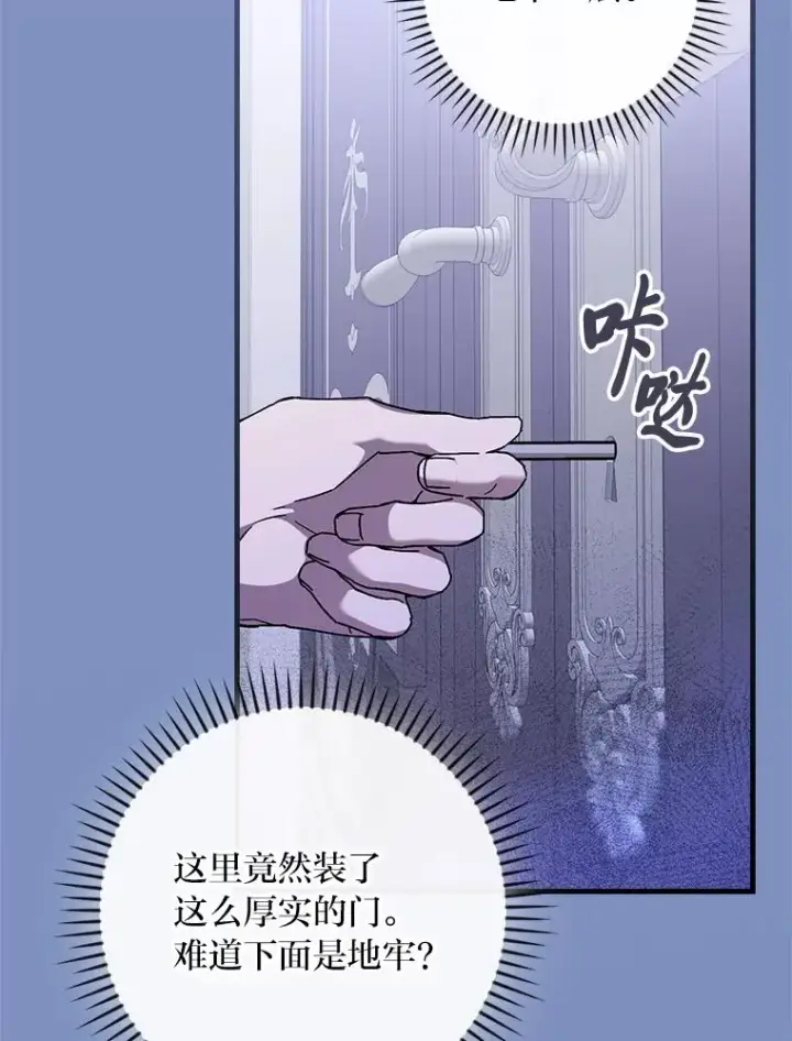 漫画《童话里反派的完美结局》116.王子的拯救第16张图