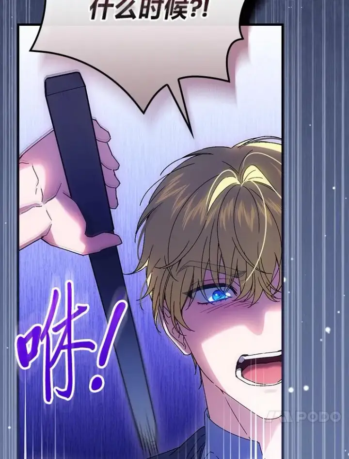 漫画《童话里反派的完美结局》116.王子的拯救第23张图