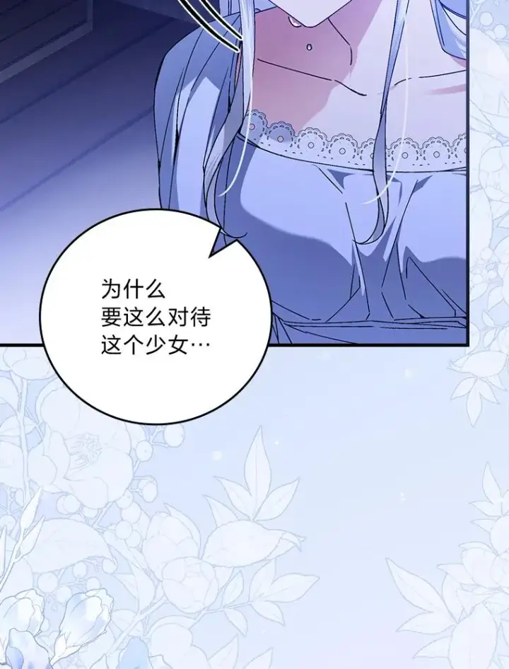 漫画《童话里反派的完美结局》116.王子的拯救第28张图