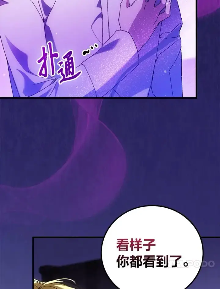 漫画《童话里反派的完美结局》116.王子的拯救第36张图