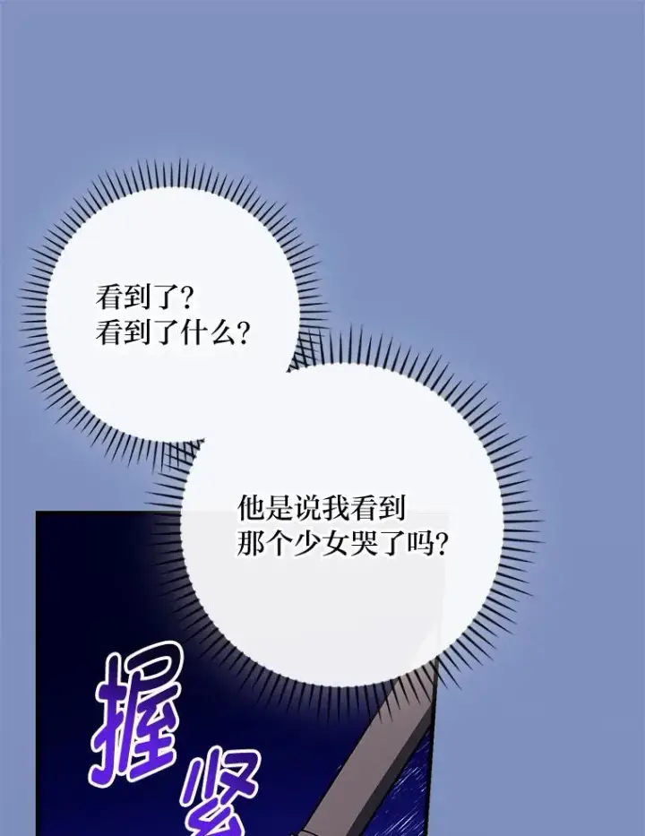 漫画《童话里反派的完美结局》116.王子的拯救第38张图