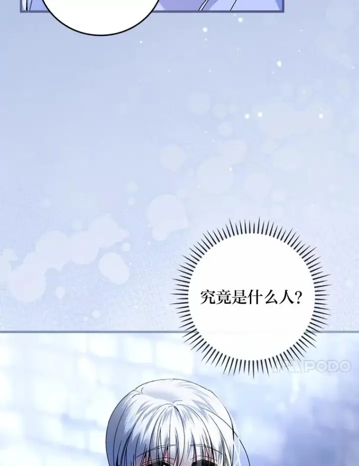 漫画《童话里反派的完美结局》116.王子的拯救第46张图