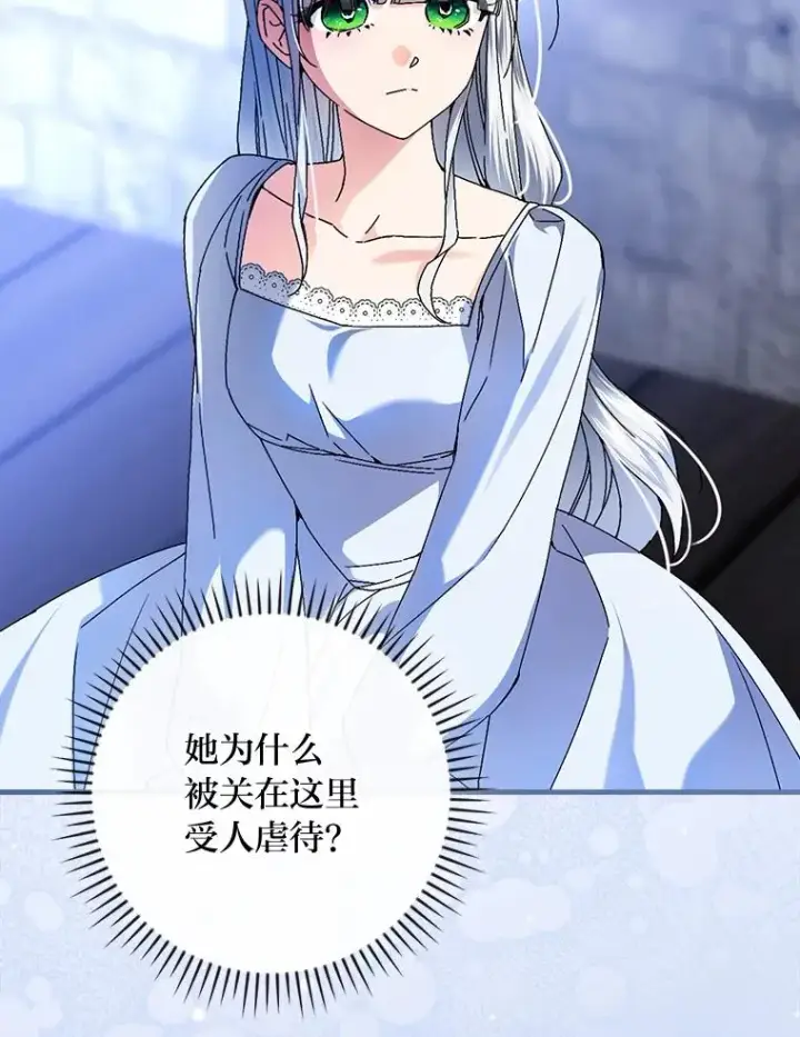 漫画《童话里反派的完美结局》116.王子的拯救第47张图